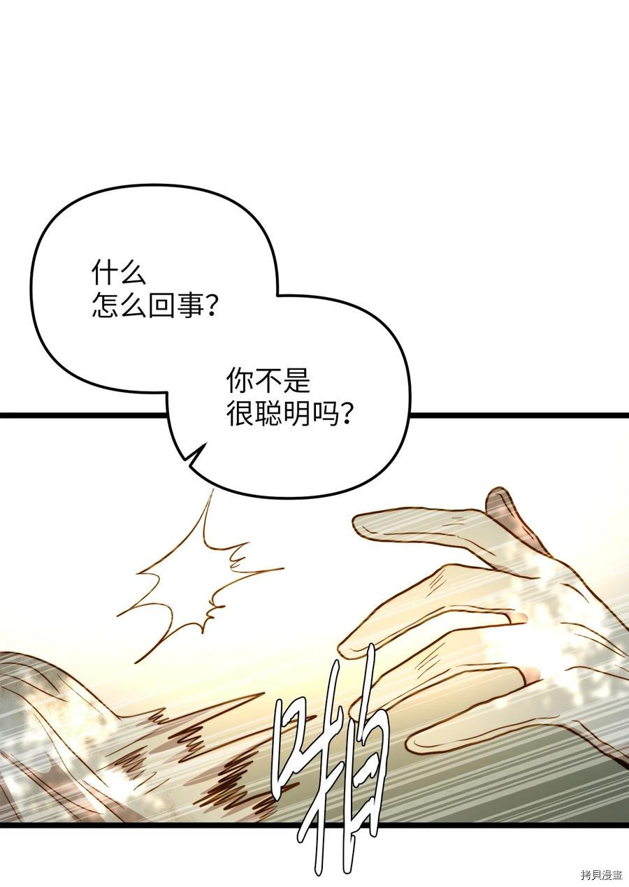 我的皇后性别不明[拷贝漫画]韩漫全集-第51話无删减无遮挡章节图片 