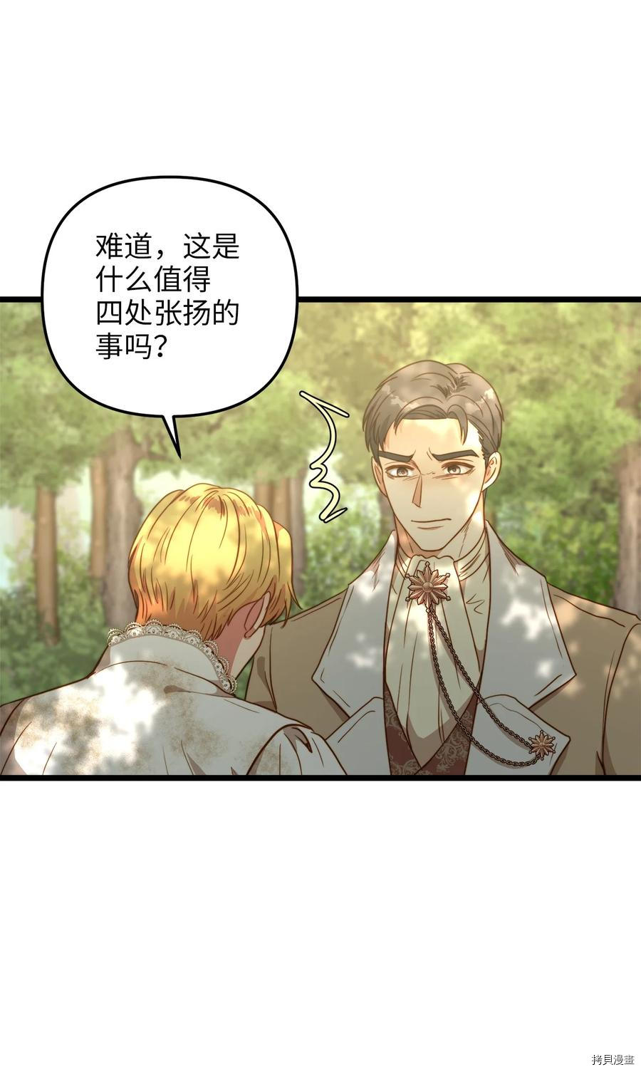 我的皇后性别不明[拷贝漫画]韩漫全集-第51話无删减无遮挡章节图片 