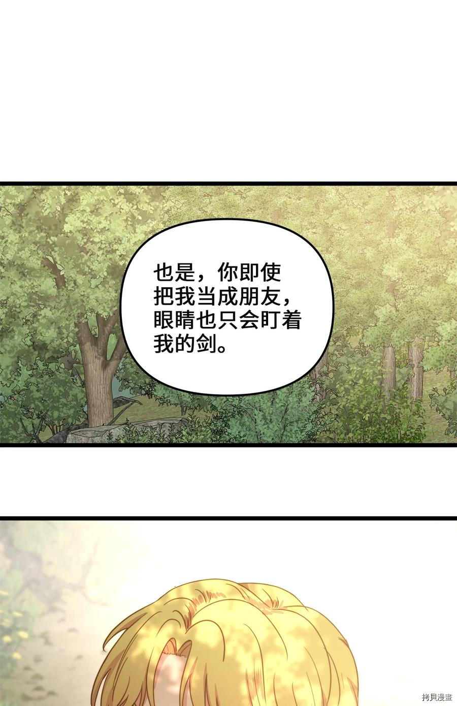 我的皇后性别不明[拷贝漫画]韩漫全集-第51話无删减无遮挡章节图片 