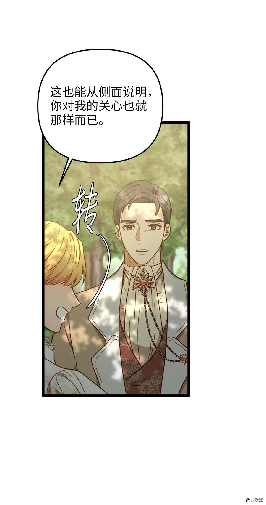 我的皇后性别不明[拷贝漫画]韩漫全集-第51話无删减无遮挡章节图片 