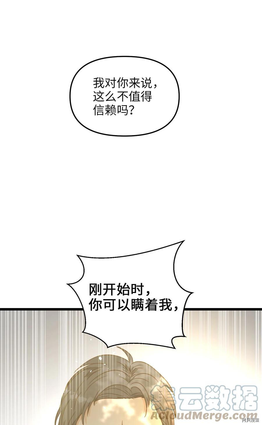 我的皇后性别不明[拷贝漫画]韩漫全集-第51話无删减无遮挡章节图片 