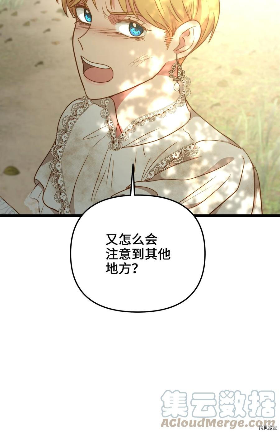 我的皇后性别不明[拷贝漫画]韩漫全集-第51話无删减无遮挡章节图片 