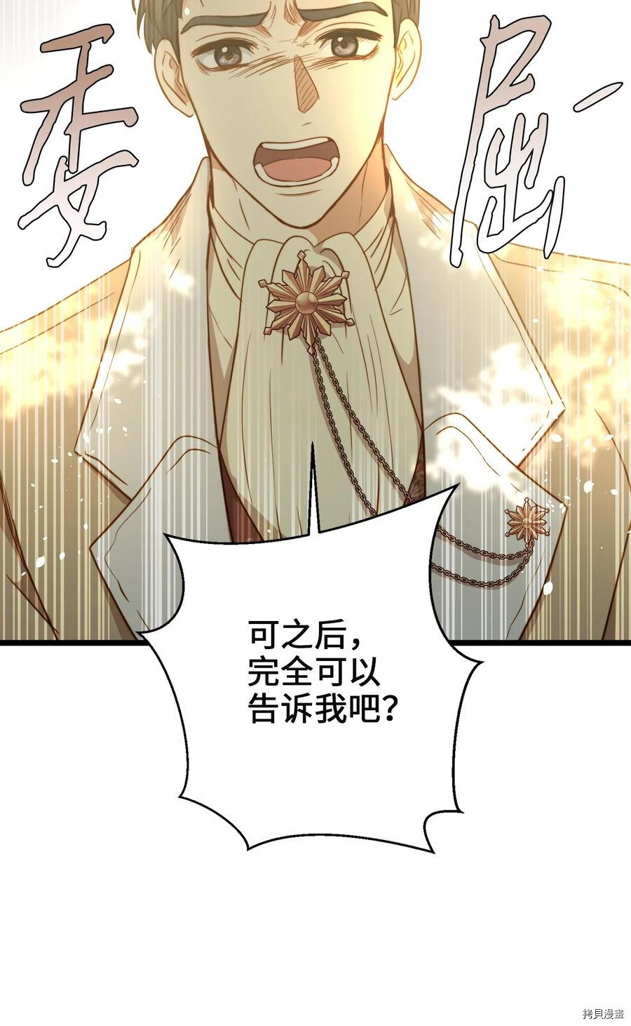 我的皇后性别不明[拷贝漫画]韩漫全集-第51話无删减无遮挡章节图片 