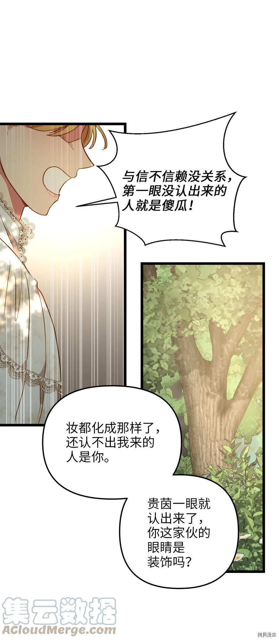 我的皇后性别不明[拷贝漫画]韩漫全集-第51話无删减无遮挡章节图片 