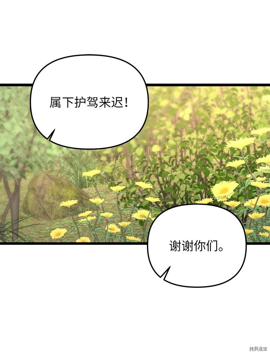 我的皇后性别不明[拷贝漫画]韩漫全集-第51話无删减无遮挡章节图片 