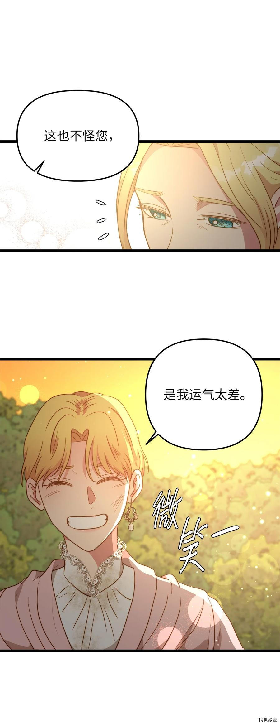 我的皇后性别不明[拷贝漫画]韩漫全集-第51話无删减无遮挡章节图片 