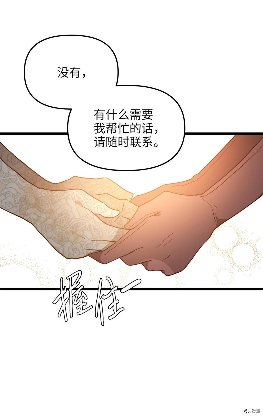 我的皇后性别不明[拷贝漫画]韩漫全集-第51話无删减无遮挡章节图片 