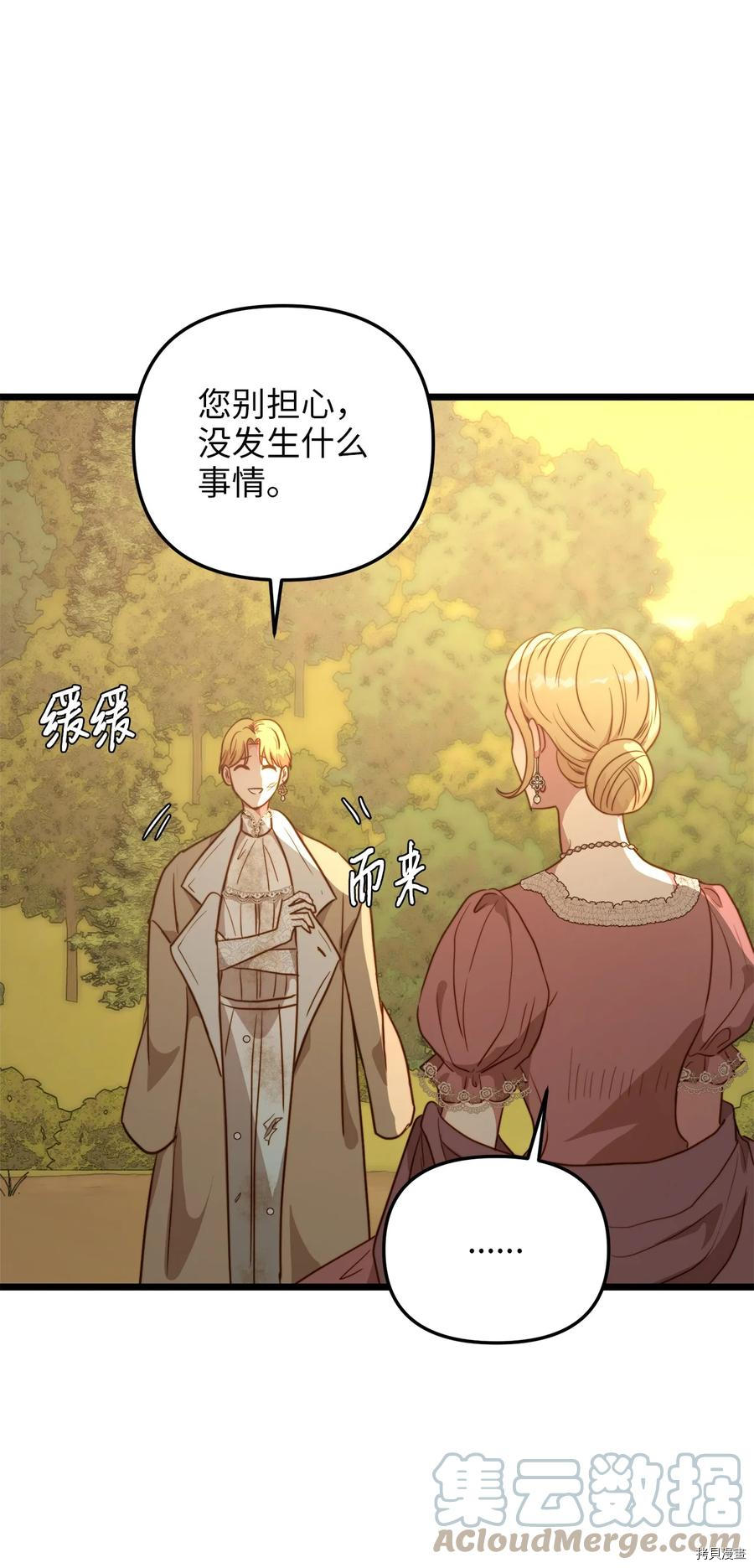 我的皇后性别不明[拷贝漫画]韩漫全集-第51話无删减无遮挡章节图片 