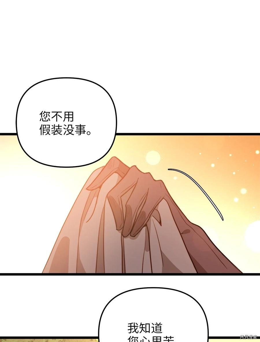 我的皇后性别不明[拷贝漫画]韩漫全集-第51話无删减无遮挡章节图片 