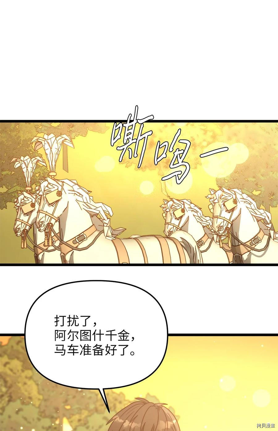 我的皇后性别不明[拷贝漫画]韩漫全集-第51話无删减无遮挡章节图片 