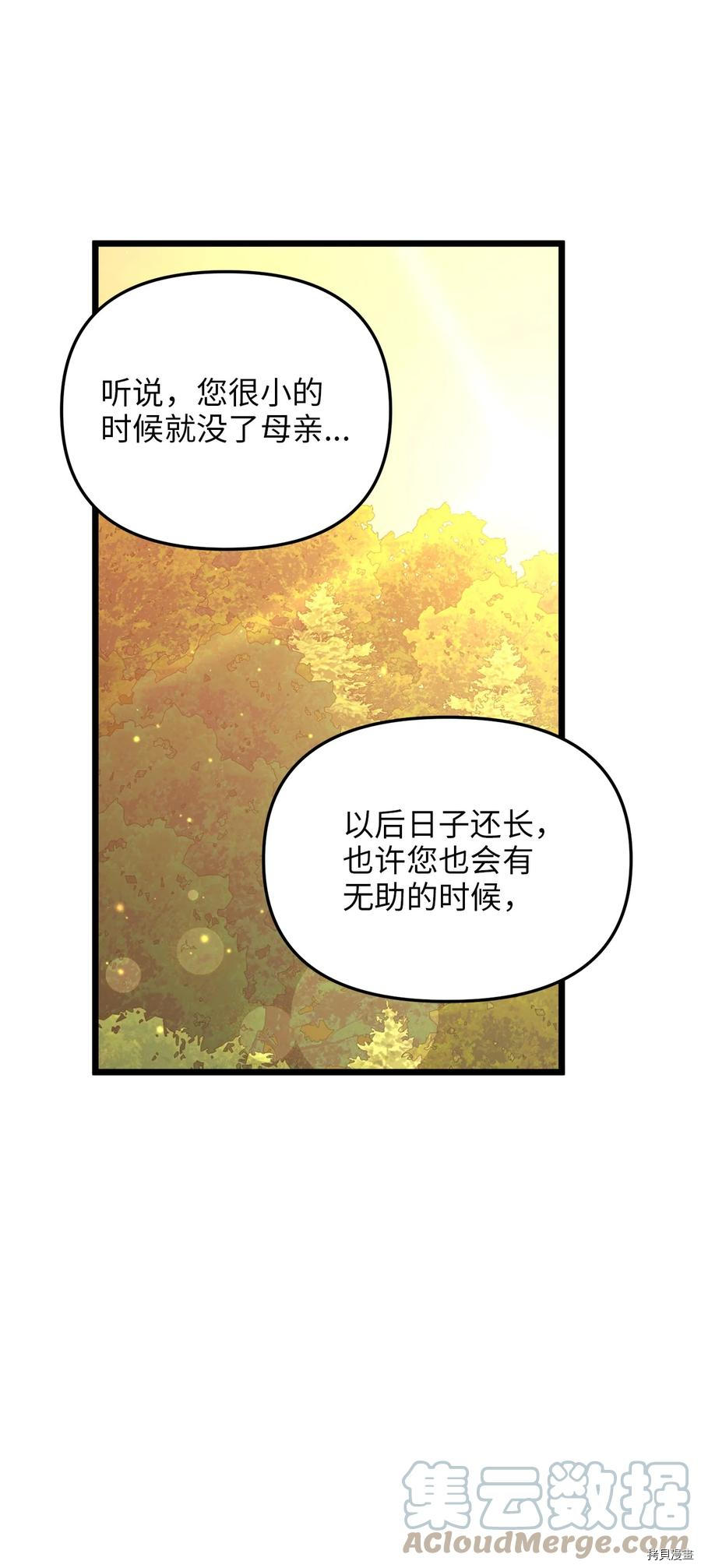 我的皇后性别不明[拷贝漫画]韩漫全集-第51話无删减无遮挡章节图片 