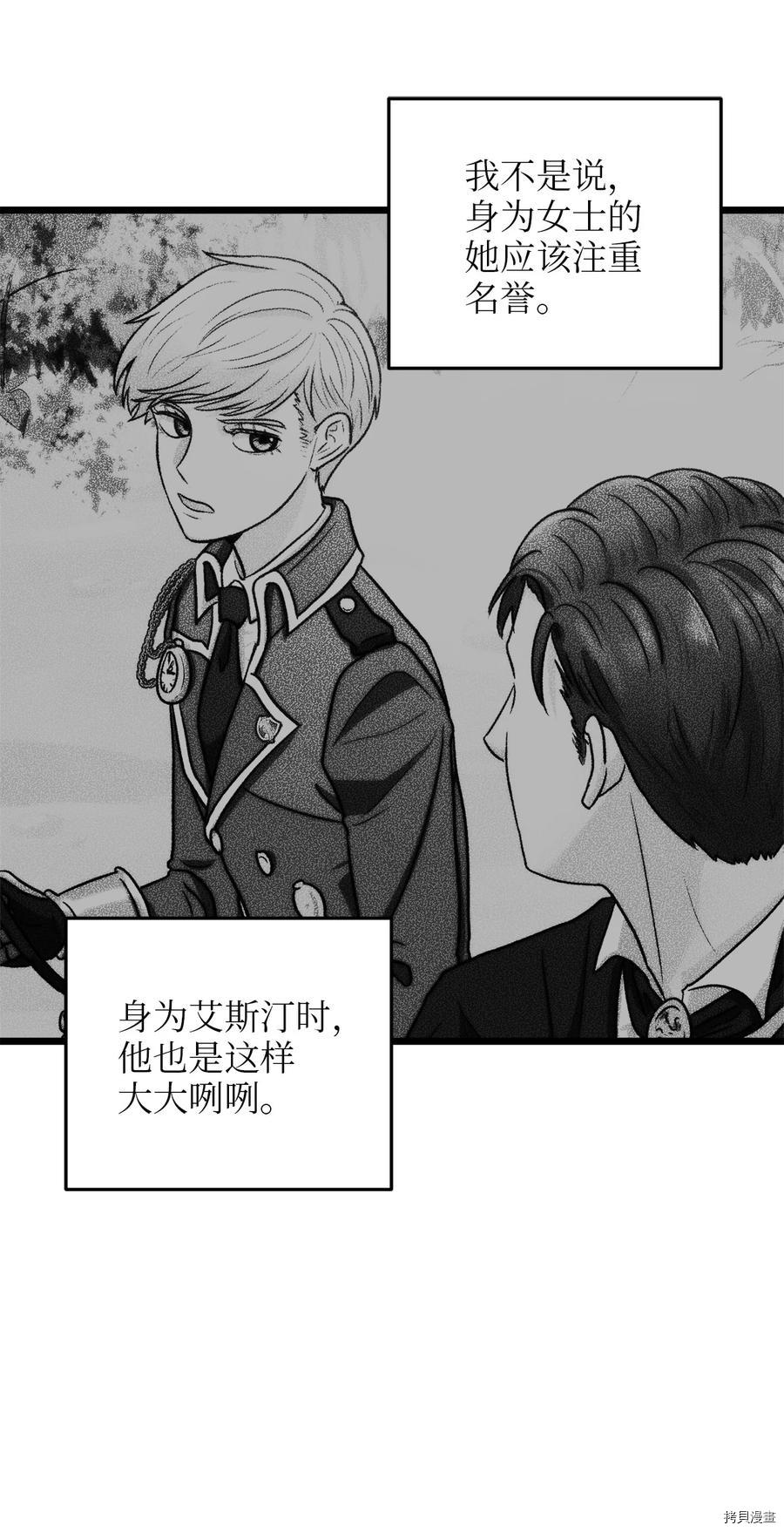 我的皇后性别不明[拷贝漫画]韩漫全集-第51話无删减无遮挡章节图片 