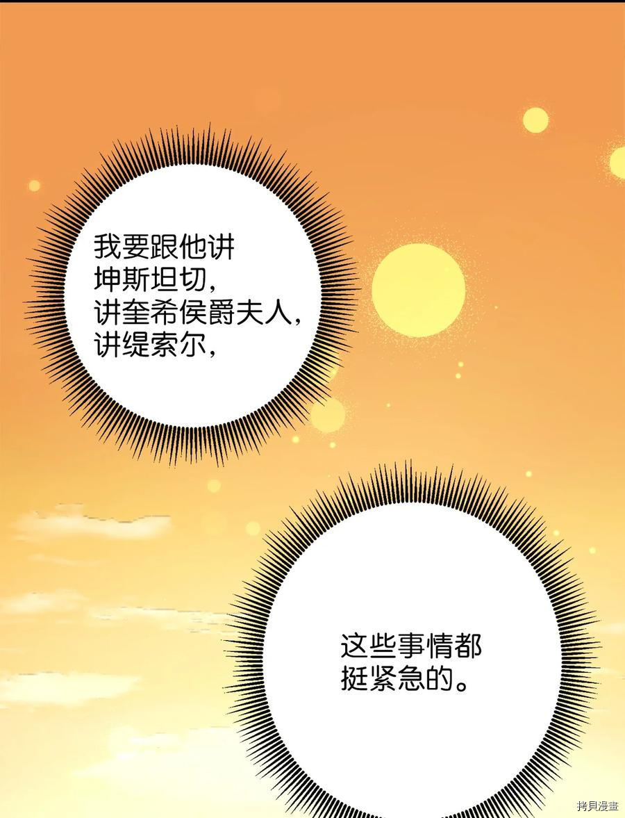 我的皇后性别不明[拷贝漫画]韩漫全集-第52話无删减无遮挡章节图片 