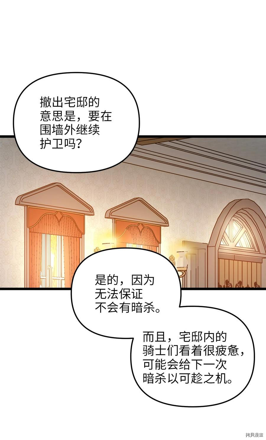 我的皇后性别不明[拷贝漫画]韩漫全集-第52話无删减无遮挡章节图片 