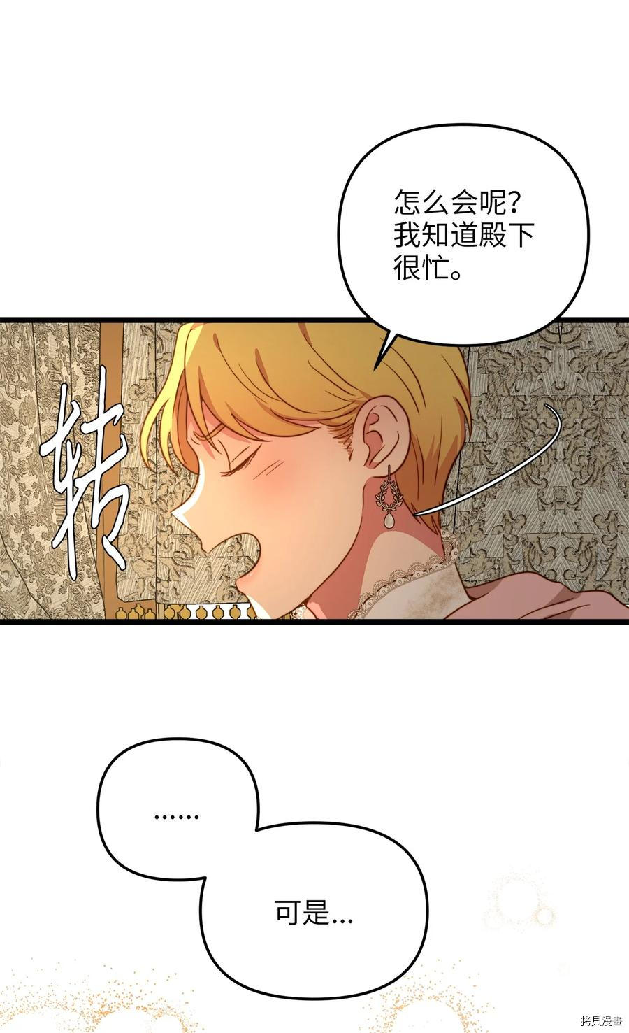 我的皇后性别不明[拷贝漫画]韩漫全集-第52話无删减无遮挡章节图片 