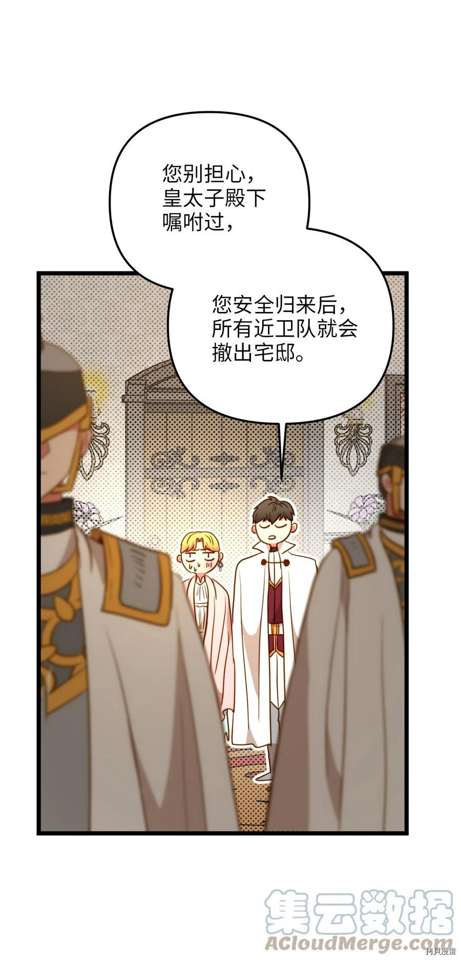 我的皇后性别不明[拷贝漫画]韩漫全集-第52話无删减无遮挡章节图片 