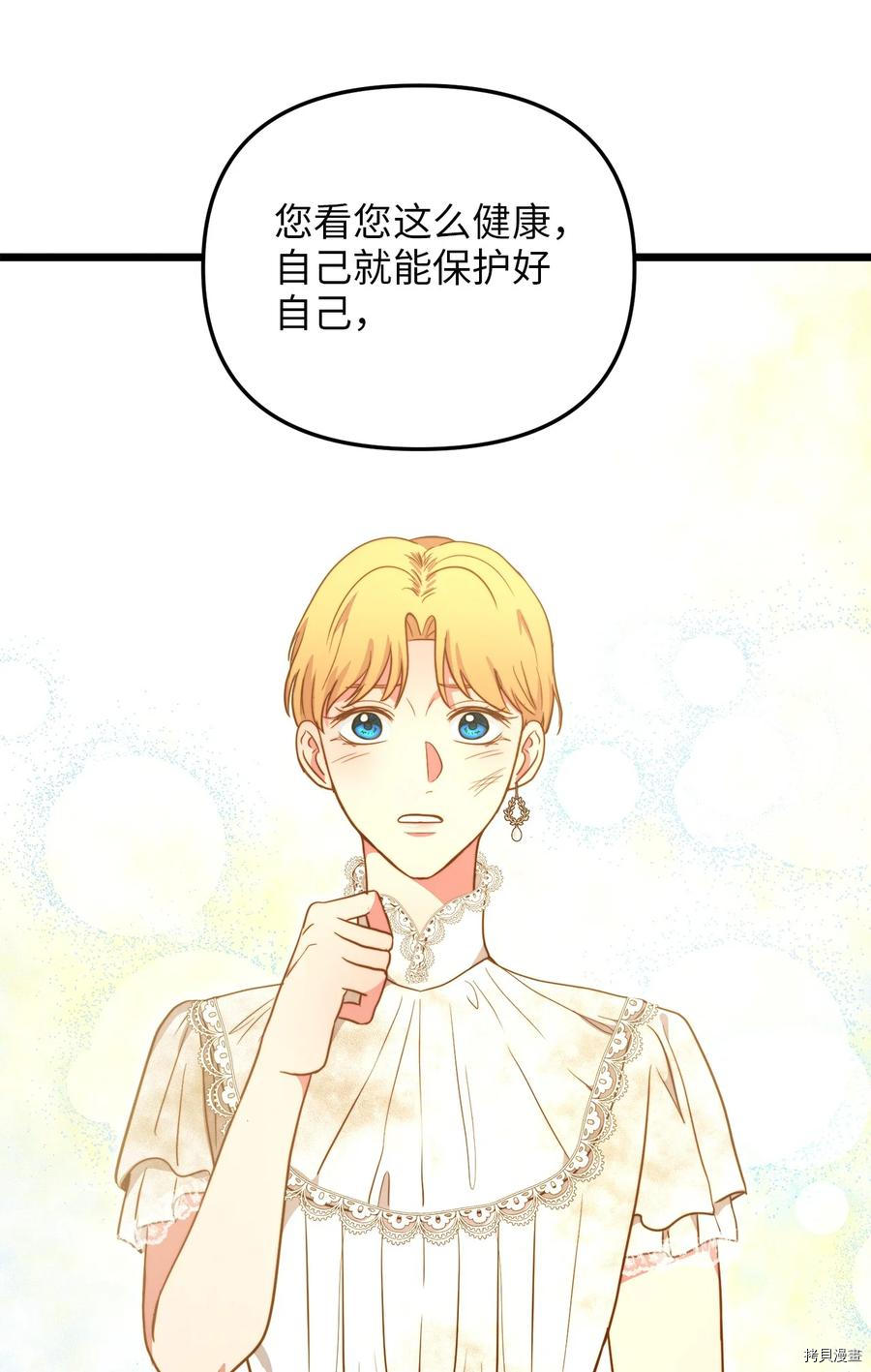 我的皇后性别不明[拷贝漫画]韩漫全集-第52話无删减无遮挡章节图片 