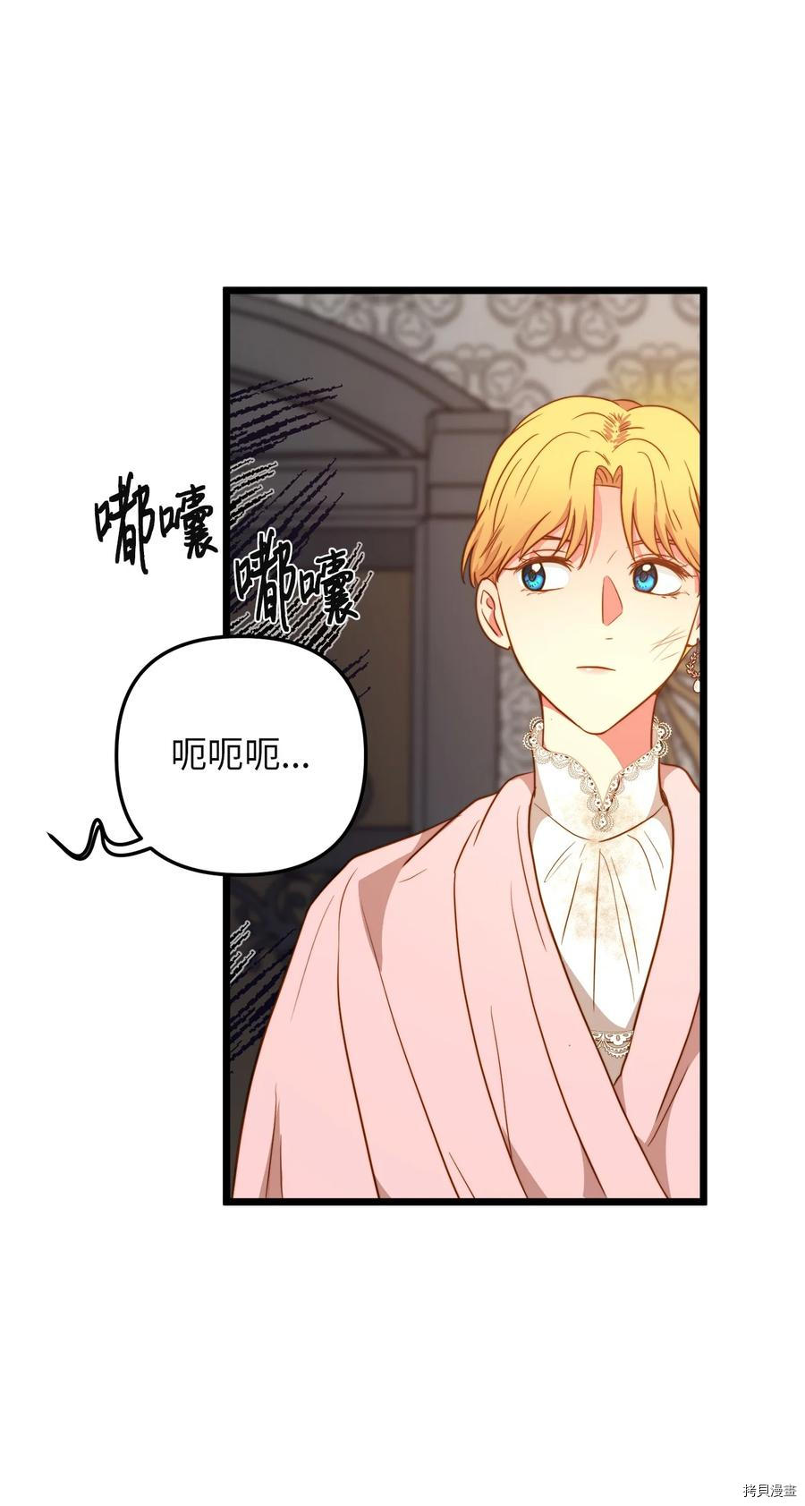 我的皇后性别不明[拷贝漫画]韩漫全集-第52話无删减无遮挡章节图片 