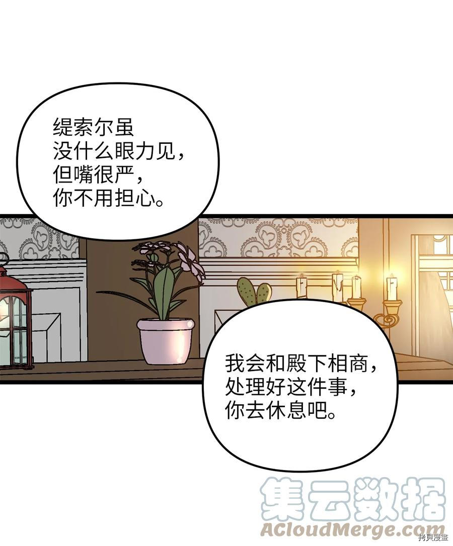 我的皇后性别不明[拷贝漫画]韩漫全集-第52話无删减无遮挡章节图片 