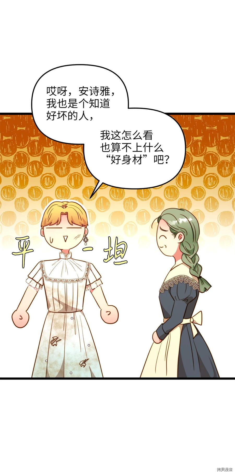 我的皇后性别不明[拷贝漫画]韩漫全集-第52話无删减无遮挡章节图片 