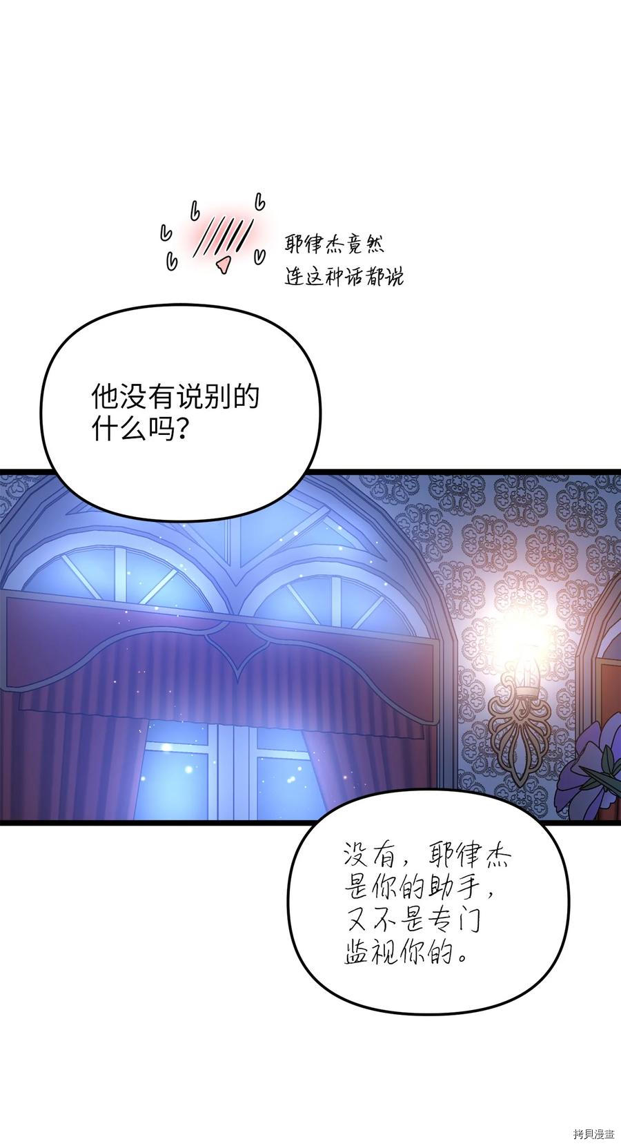 我的皇后性别不明[拷贝漫画]韩漫全集-第52話无删减无遮挡章节图片 