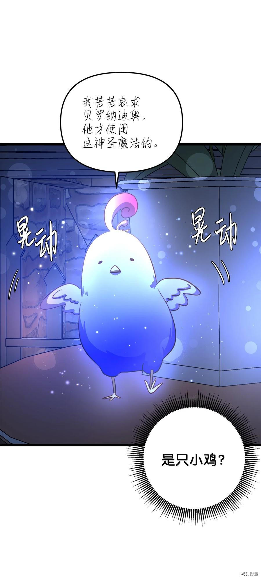 我的皇后性别不明[拷贝漫画]韩漫全集-第52話无删减无遮挡章节图片 