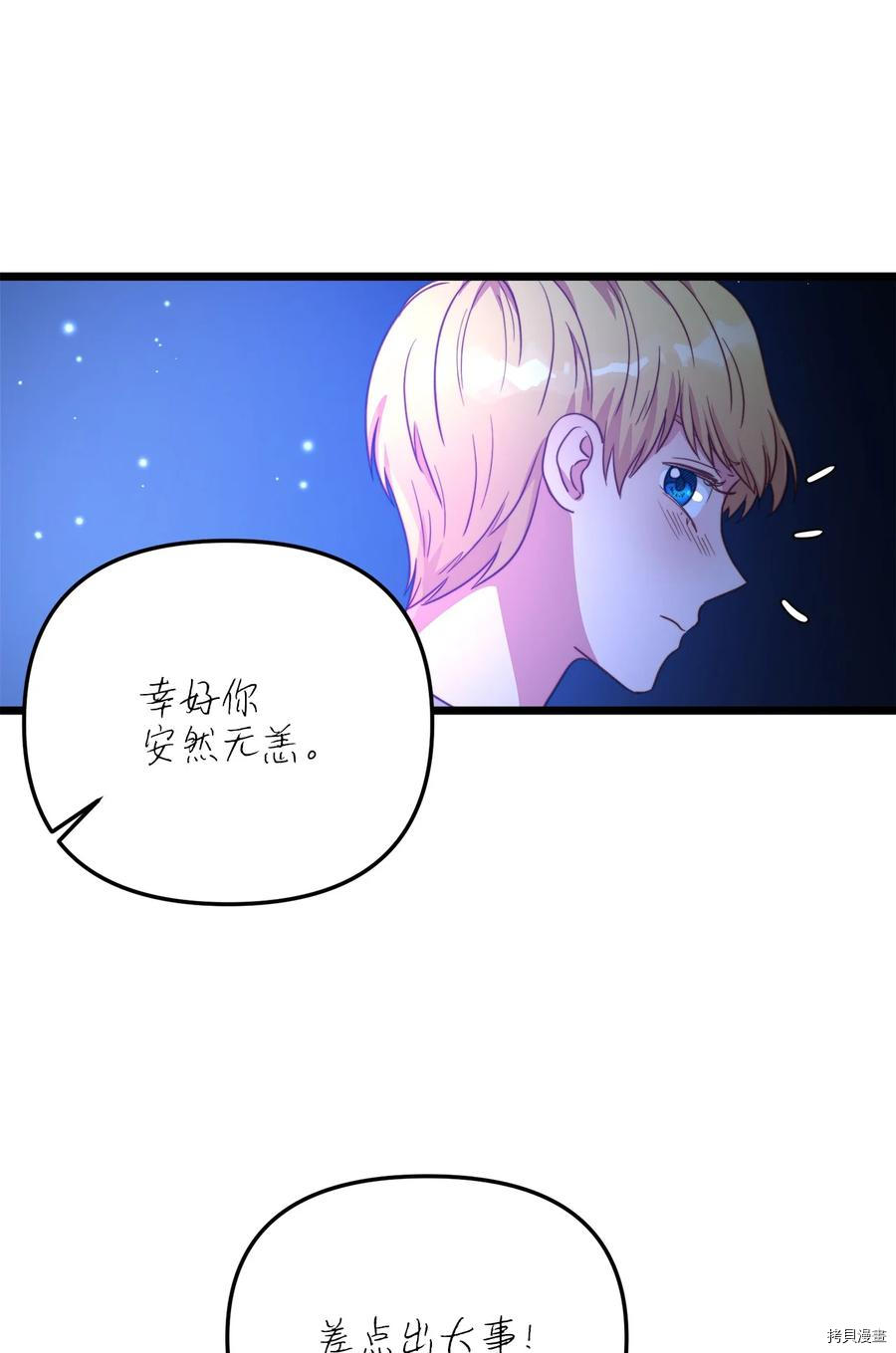 我的皇后性别不明[拷贝漫画]韩漫全集-第52話无删减无遮挡章节图片 