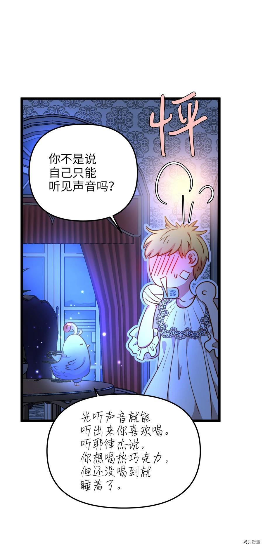 我的皇后性别不明[拷贝漫画]韩漫全集-第52話无删减无遮挡章节图片 