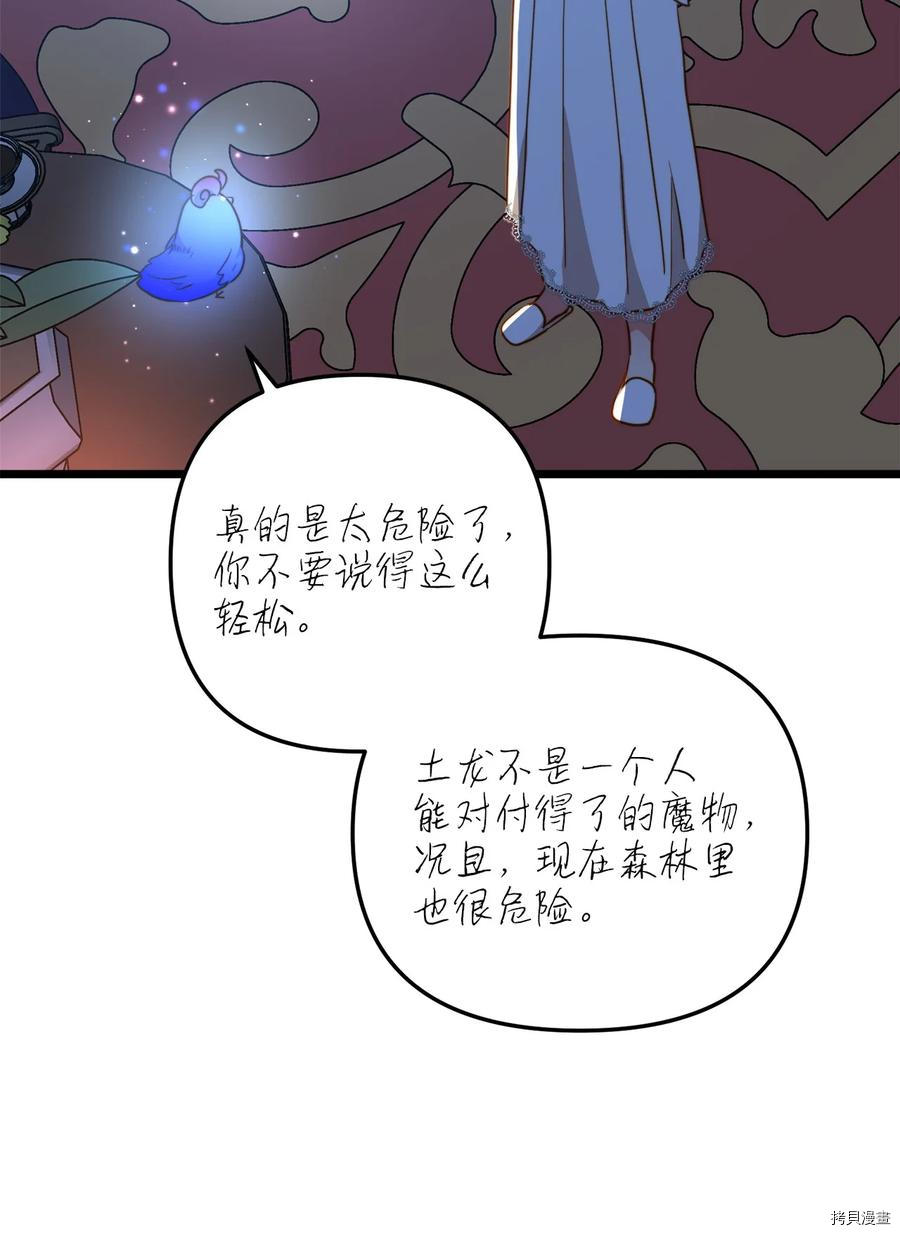 我的皇后性别不明[拷贝漫画]韩漫全集-第52話无删减无遮挡章节图片 