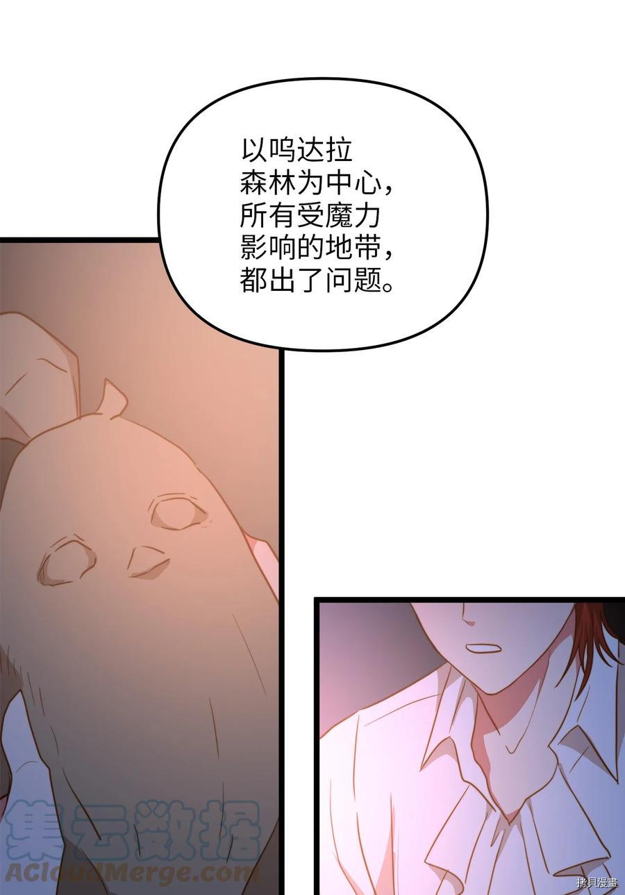 我的皇后性别不明[拷贝漫画]韩漫全集-第52話无删减无遮挡章节图片 