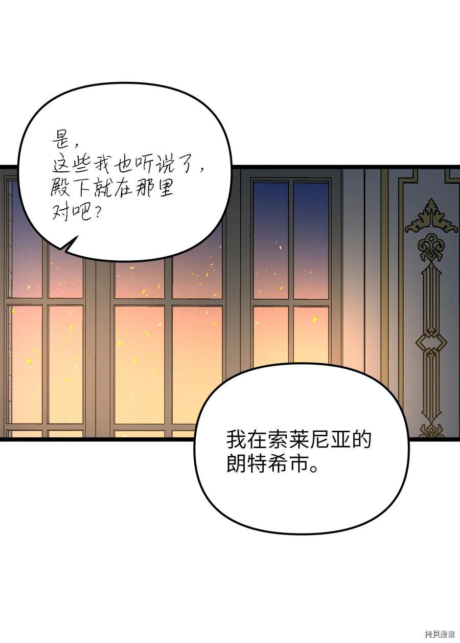 我的皇后性别不明[拷贝漫画]韩漫全集-第52話无删减无遮挡章节图片 