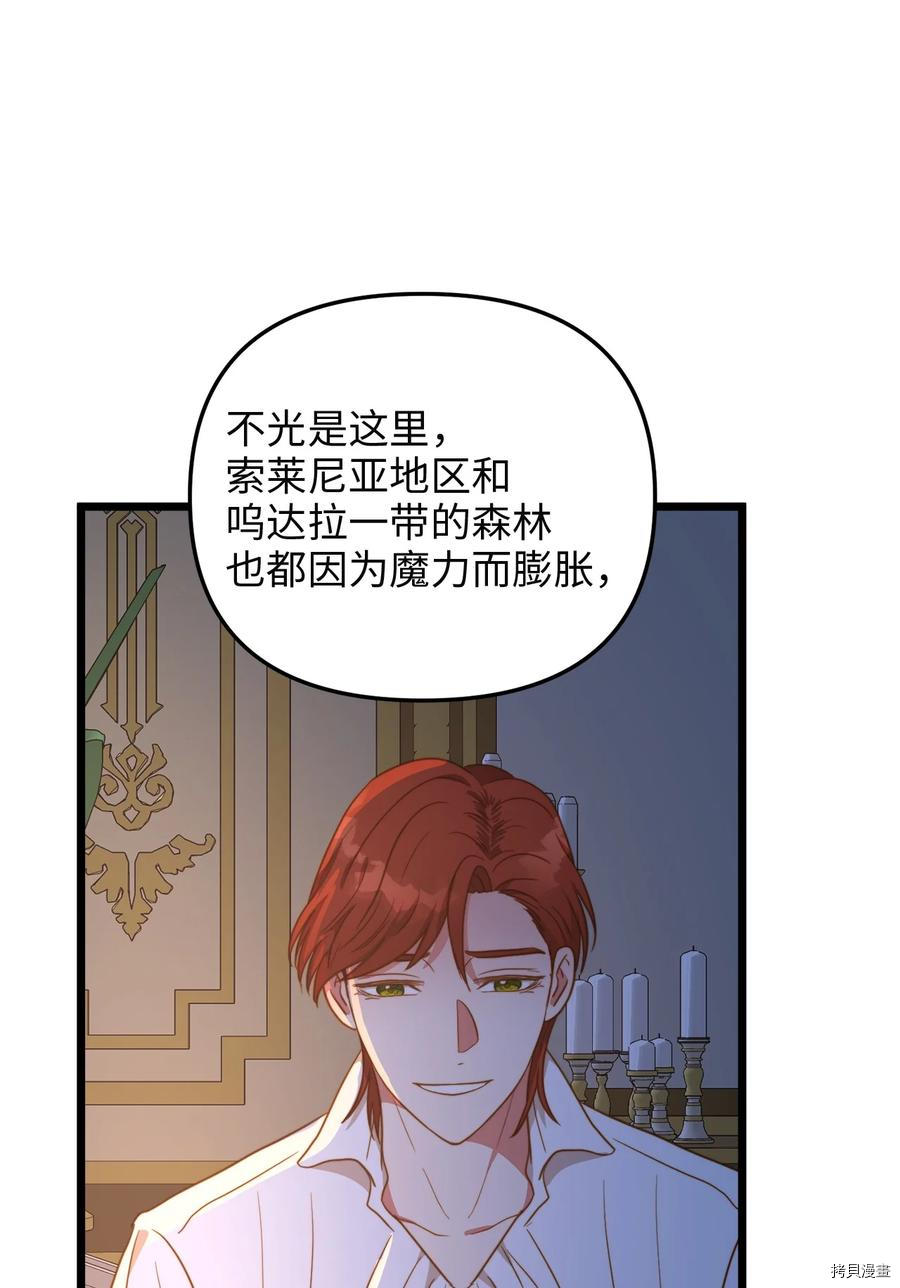 我的皇后性别不明[拷贝漫画]韩漫全集-第53話无删减无遮挡章节图片 