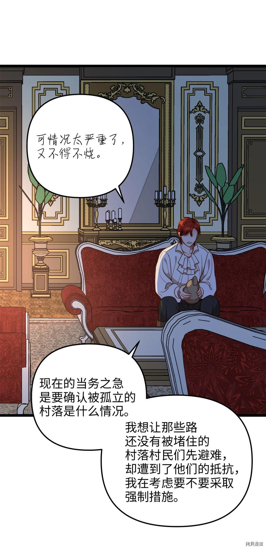 我的皇后性别不明[拷贝漫画]韩漫全集-第53話无删减无遮挡章节图片 