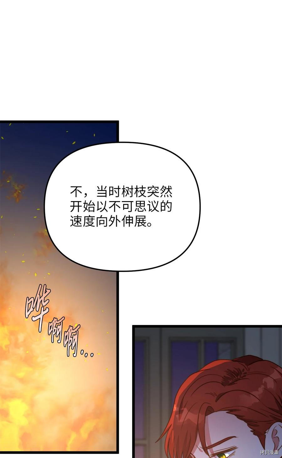 我的皇后性别不明[拷贝漫画]韩漫全集-第53話无删减无遮挡章节图片 