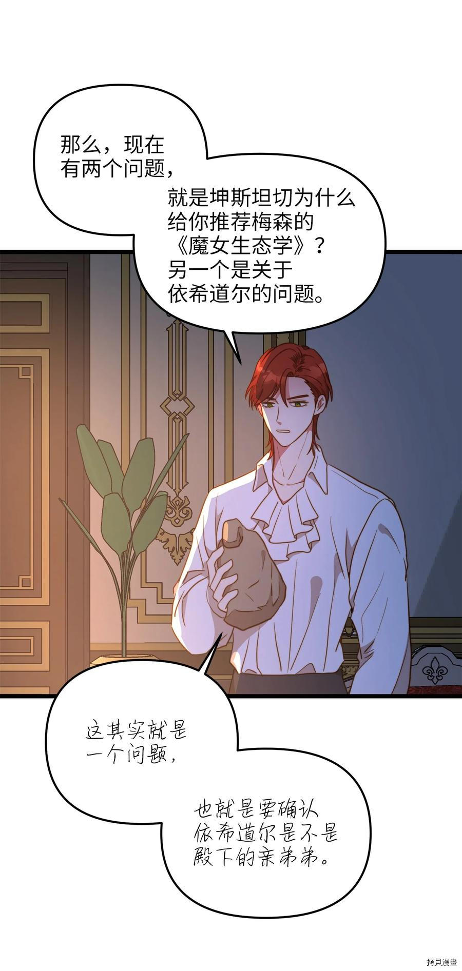 我的皇后性别不明[拷贝漫画]韩漫全集-第53話无删减无遮挡章节图片 