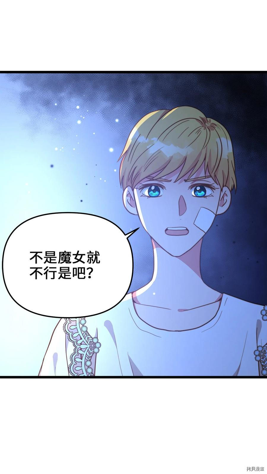 我的皇后性别不明[拷贝漫画]韩漫全集-第53話无删减无遮挡章节图片 