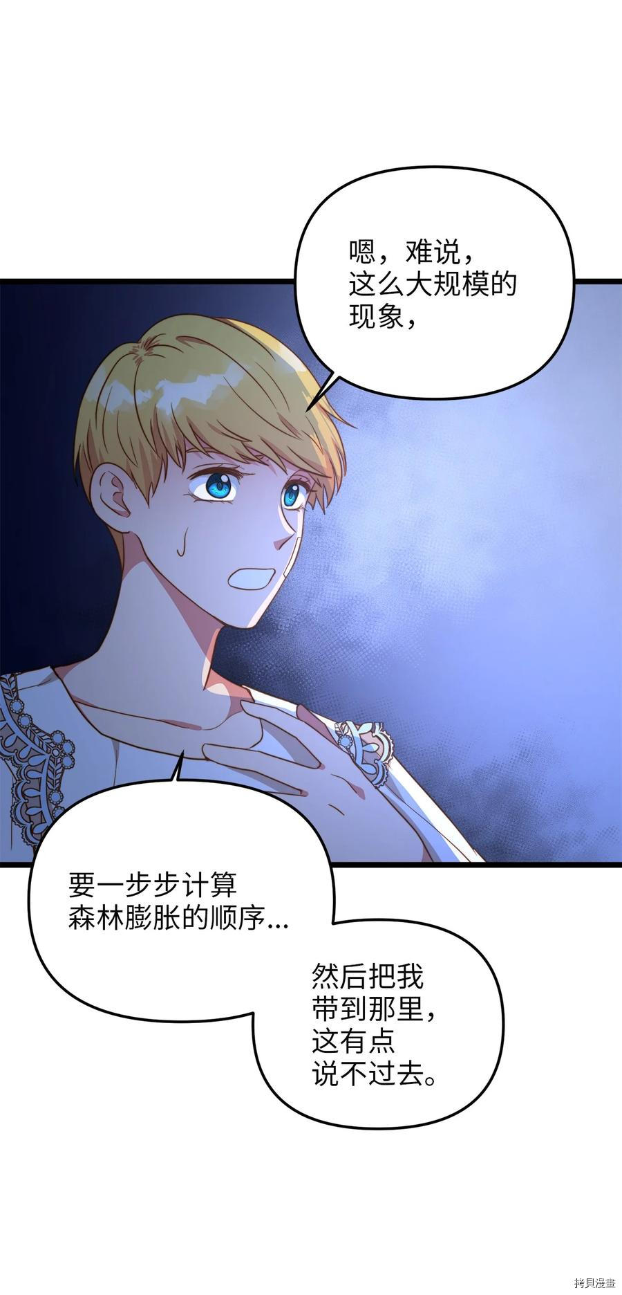 我的皇后性别不明[拷贝漫画]韩漫全集-第53話无删减无遮挡章节图片 