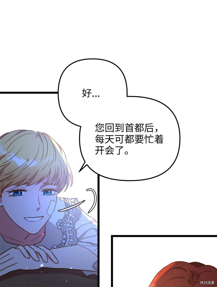 我的皇后性别不明[拷贝漫画]韩漫全集-第53話无删减无遮挡章节图片 