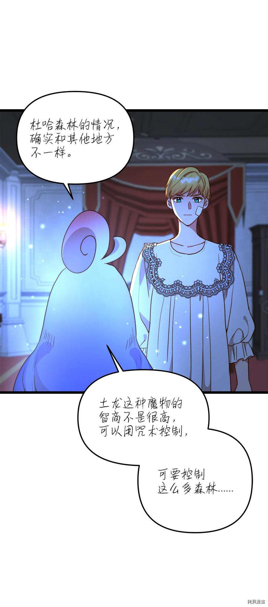 我的皇后性别不明[拷贝漫画]韩漫全集-第53話无删减无遮挡章节图片 