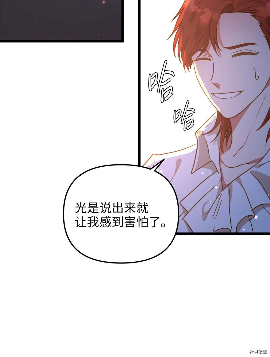 我的皇后性别不明[拷贝漫画]韩漫全集-第53話无删减无遮挡章节图片 