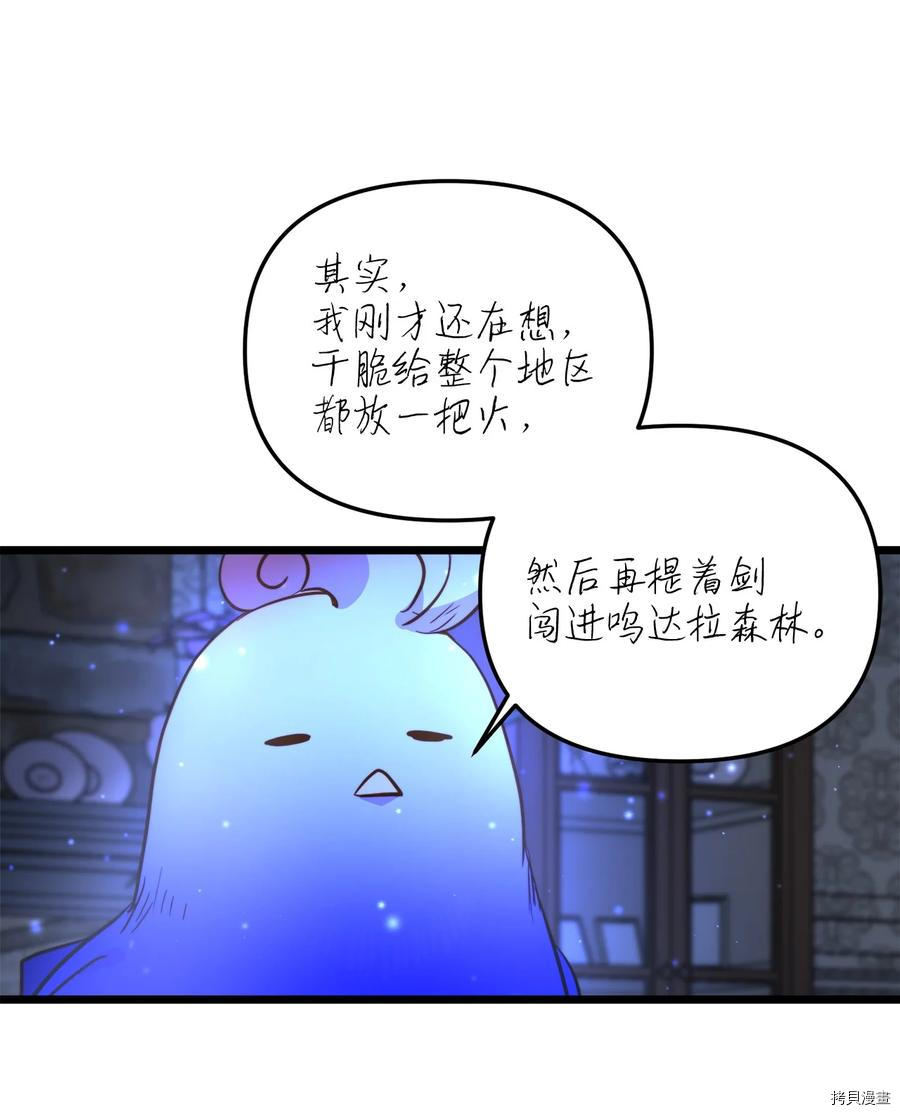 我的皇后性别不明[拷贝漫画]韩漫全集-第53話无删减无遮挡章节图片 