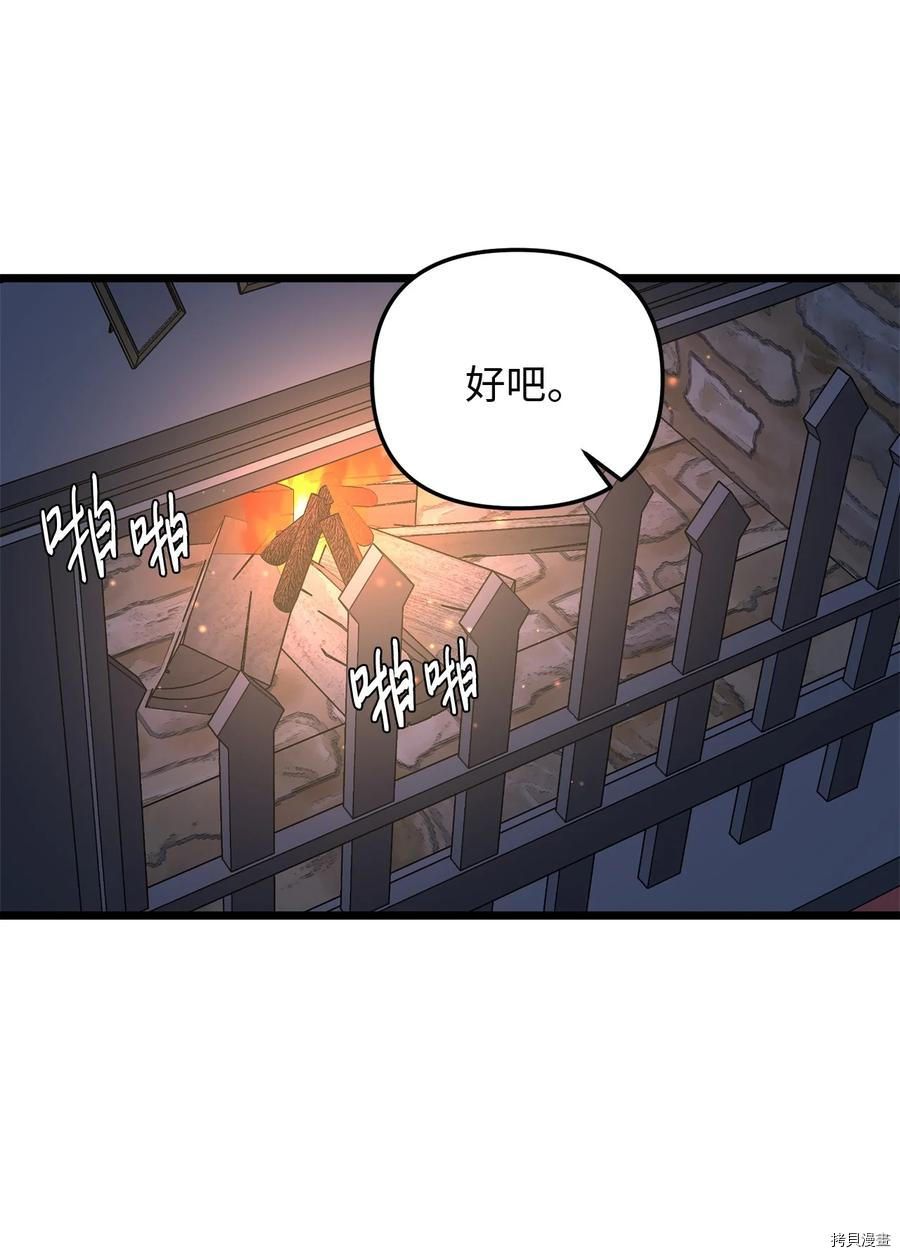 我的皇后性别不明[拷贝漫画]韩漫全集-第53話无删减无遮挡章节图片 