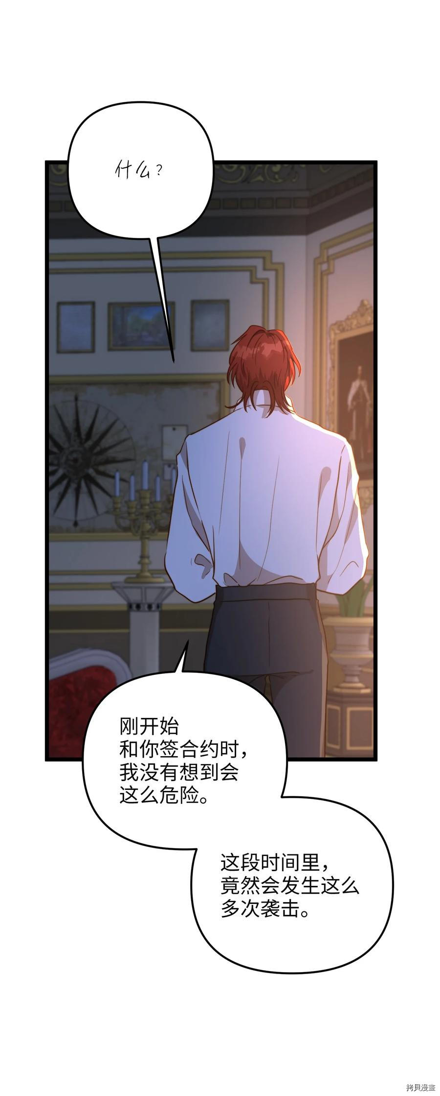 我的皇后性别不明[拷贝漫画]韩漫全集-第53話无删减无遮挡章节图片 