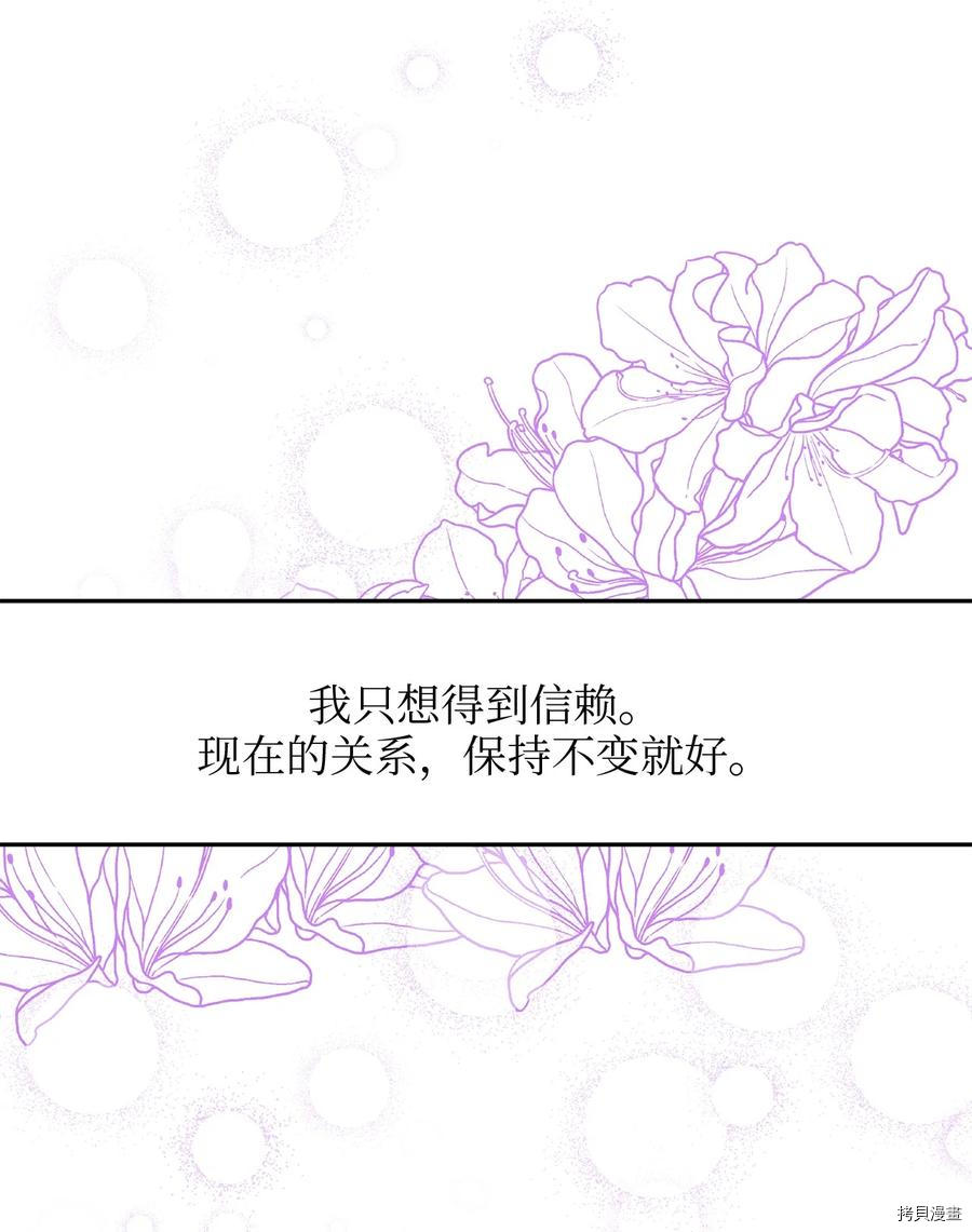 我的皇后性别不明[拷贝漫画]韩漫全集-第53話无删减无遮挡章节图片 