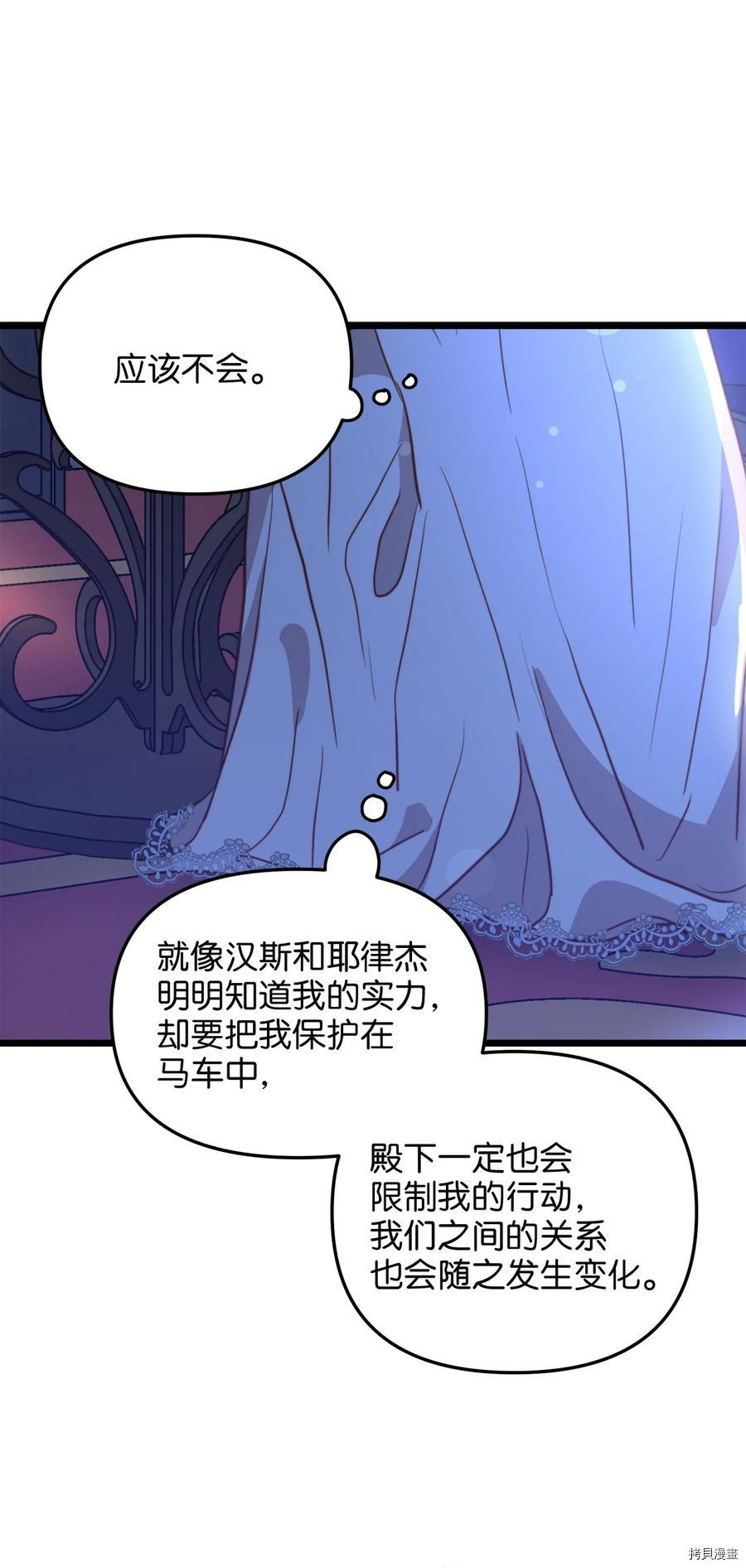 我的皇后性别不明[拷贝漫画]韩漫全集-第53話无删减无遮挡章节图片 