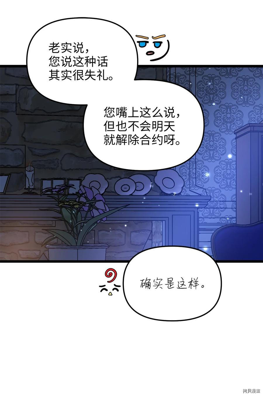 我的皇后性别不明[拷贝漫画]韩漫全集-第53話无删减无遮挡章节图片 