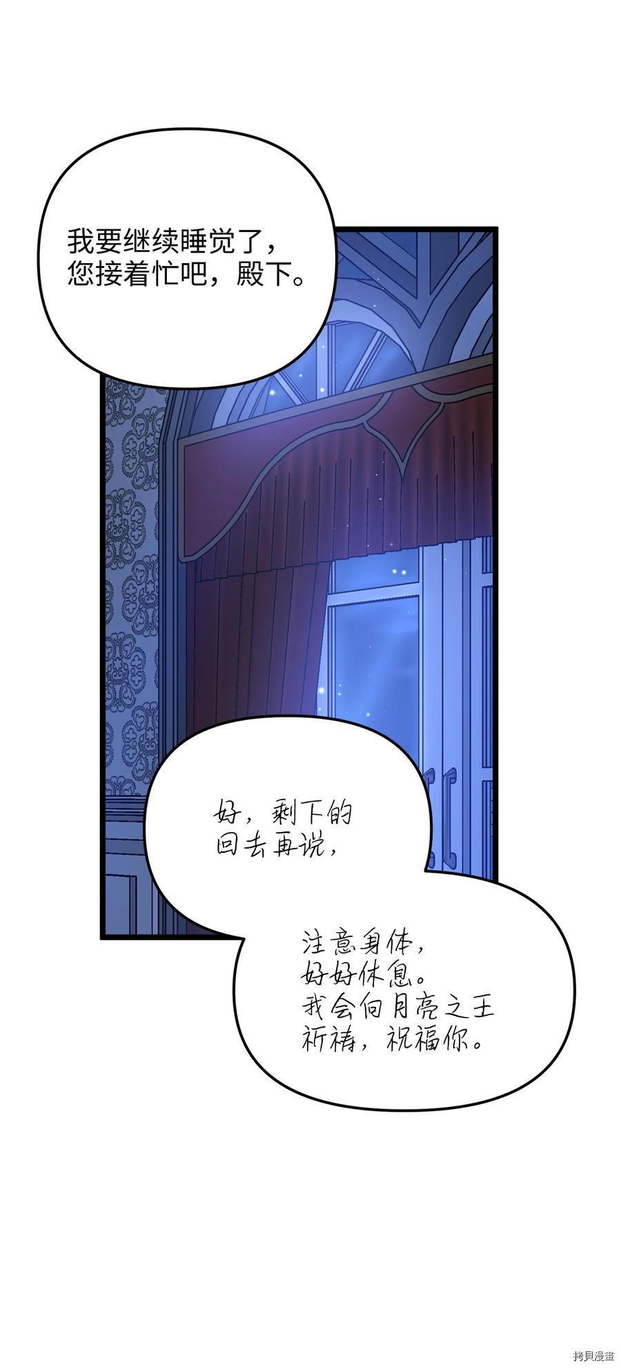 我的皇后性别不明[拷贝漫画]韩漫全集-第53話无删减无遮挡章节图片 