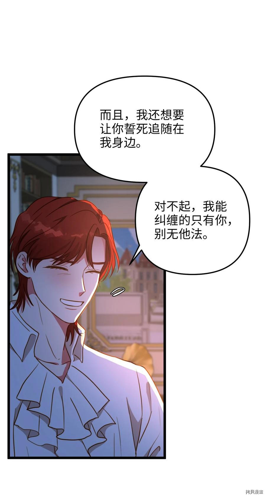 我的皇后性别不明[拷贝漫画]韩漫全集-第53話无删减无遮挡章节图片 