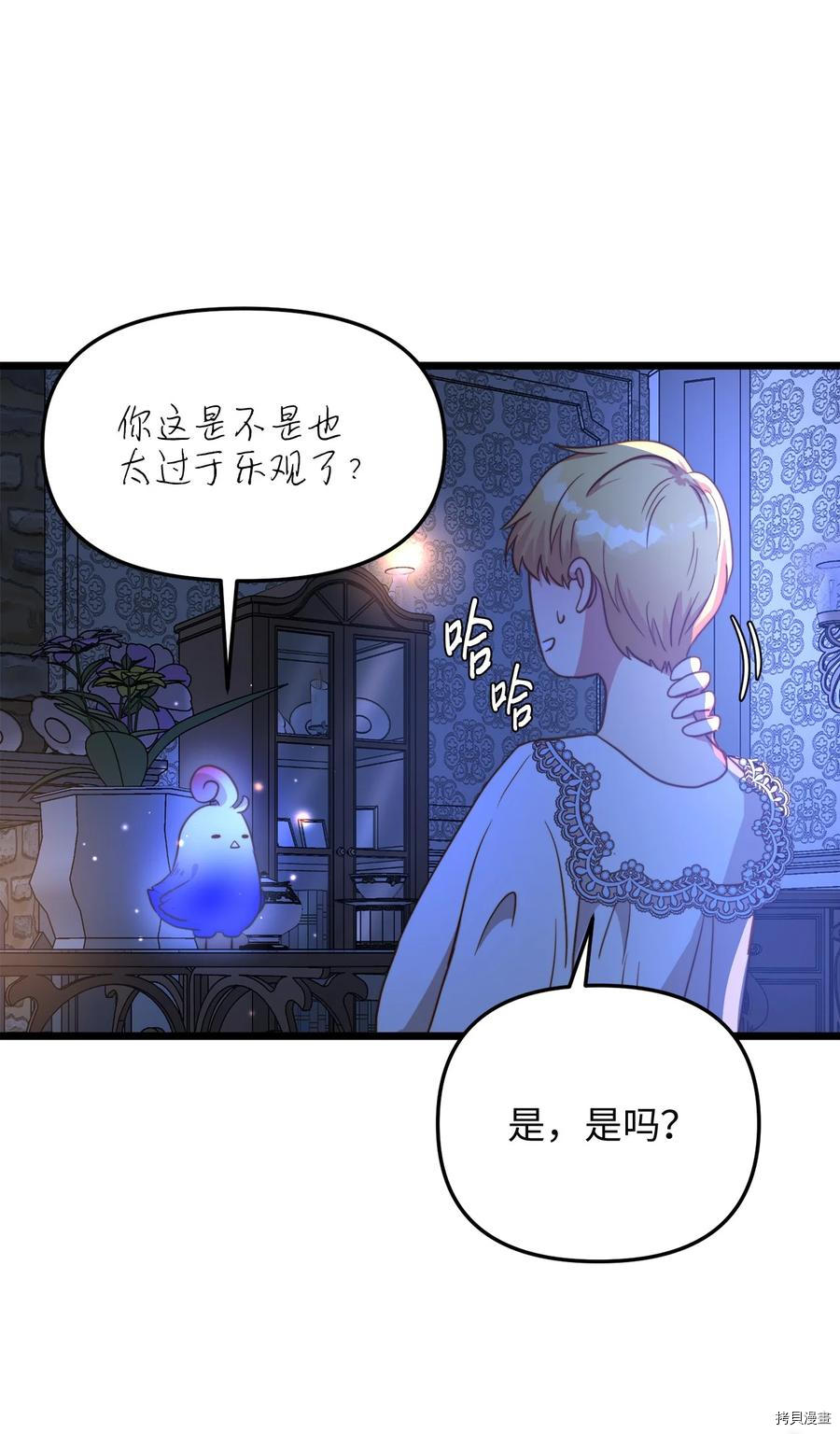 我的皇后性别不明[拷贝漫画]韩漫全集-第53話无删减无遮挡章节图片 