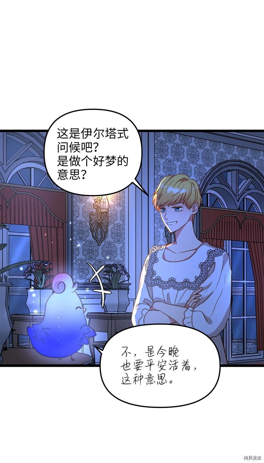 我的皇后性别不明[拷贝漫画]韩漫全集-第53話无删减无遮挡章节图片 